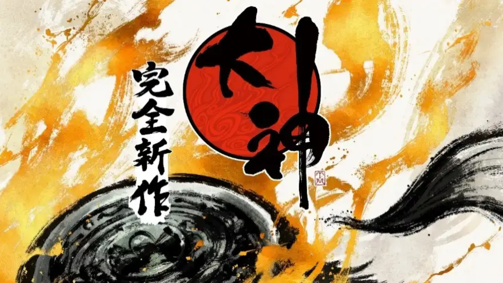 Ōkami