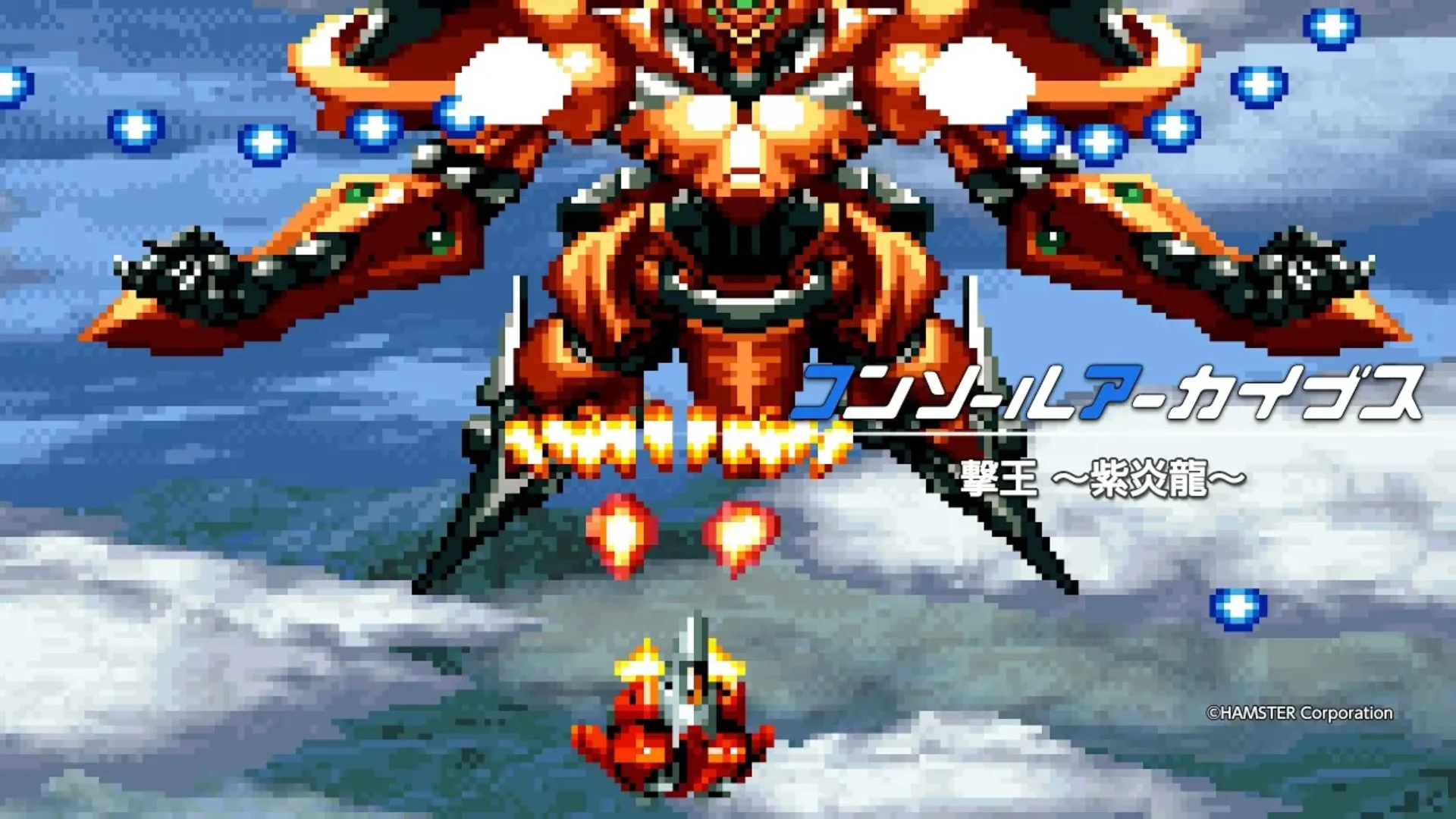 Console Archives 2: Geki-Oh Shienryu