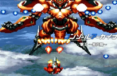 Console Archives 2: Geki-Oh Shienryu