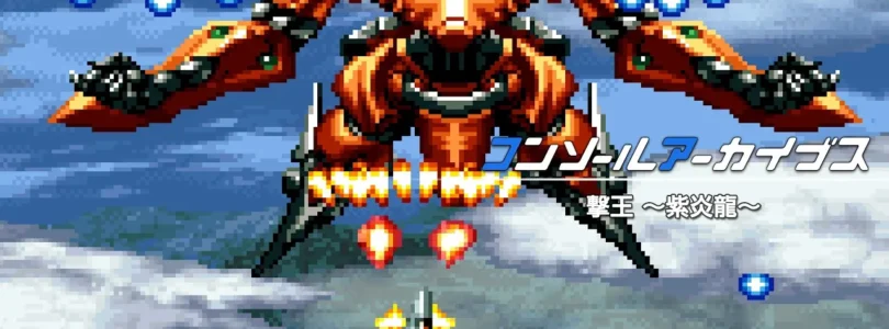 Console Archives 2: Geki-Oh Shienryu