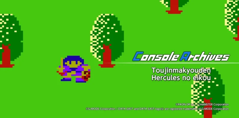 Console Archives Toujin Makyou Den Hercules no Eikou