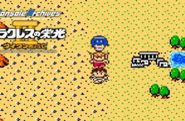Console Archives Hercules no eikou II Taitan no metsubou