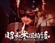 Showa American Story